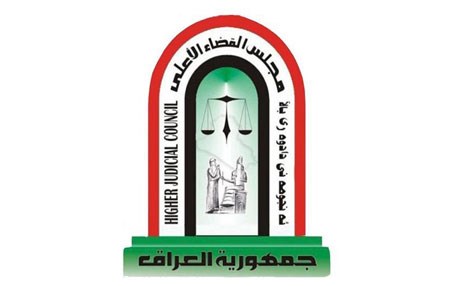 شعار مجلس القضاء الاعلى