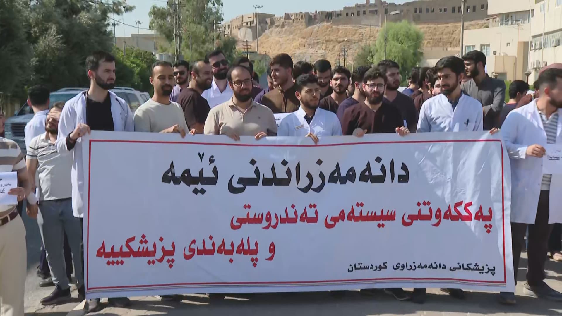 بۆ سێیەم جارە پزیشکانی دانەمەزراو لە هەولێر گردبوونەوە و داوای دامەزراندن دەکەن