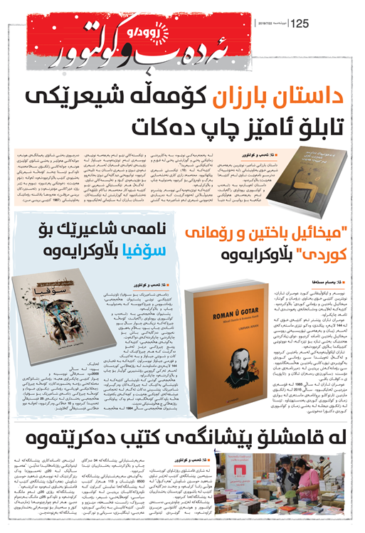 ژمارە 125