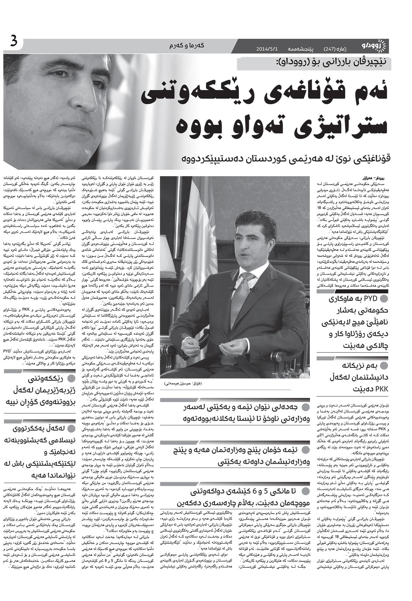 rudaw 247