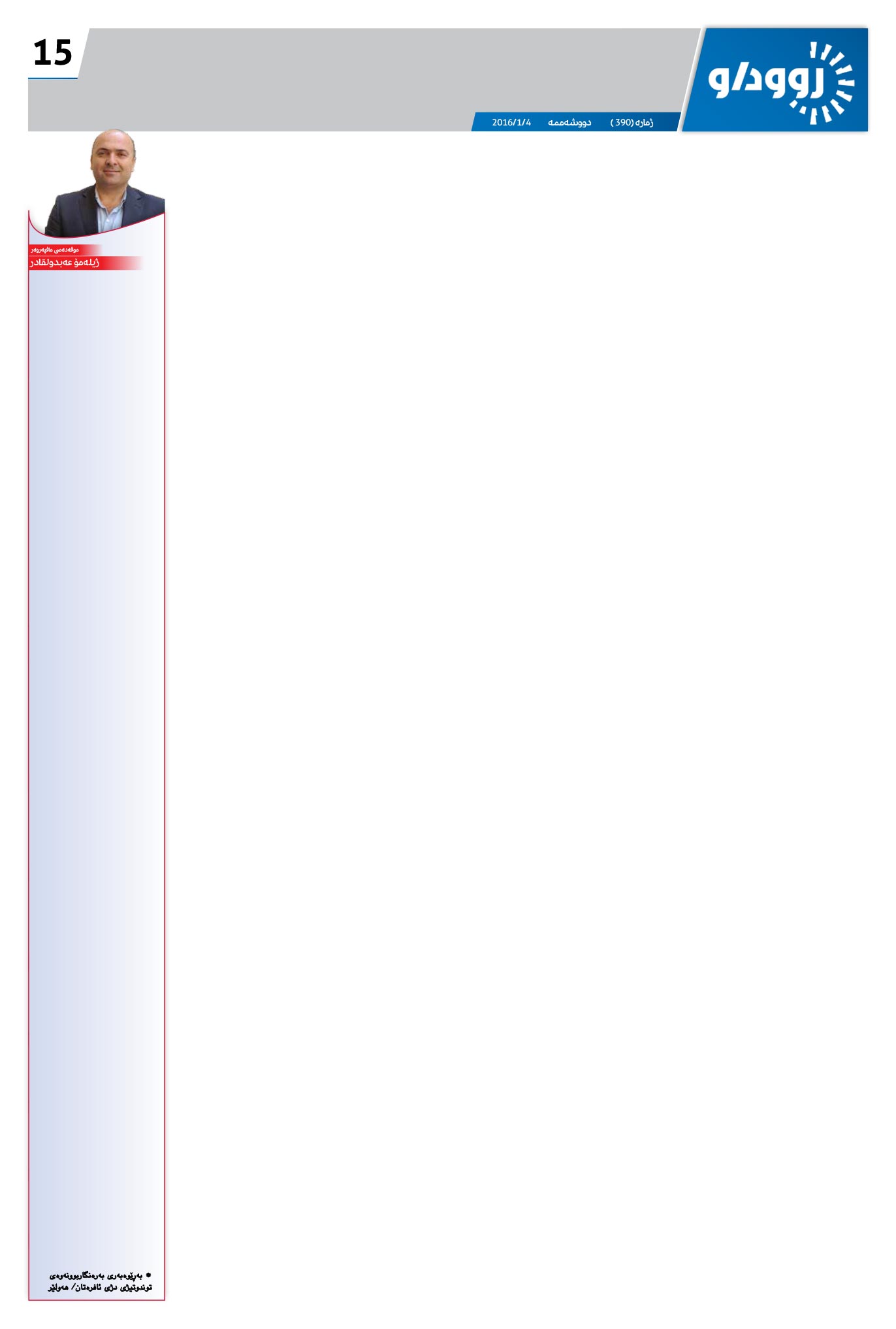 ژمارە 390