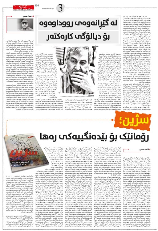 ژمارە 104
