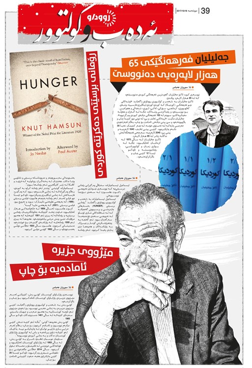 ژمارە 39