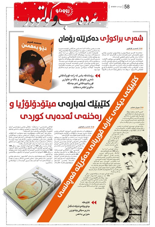 ژمارە 58