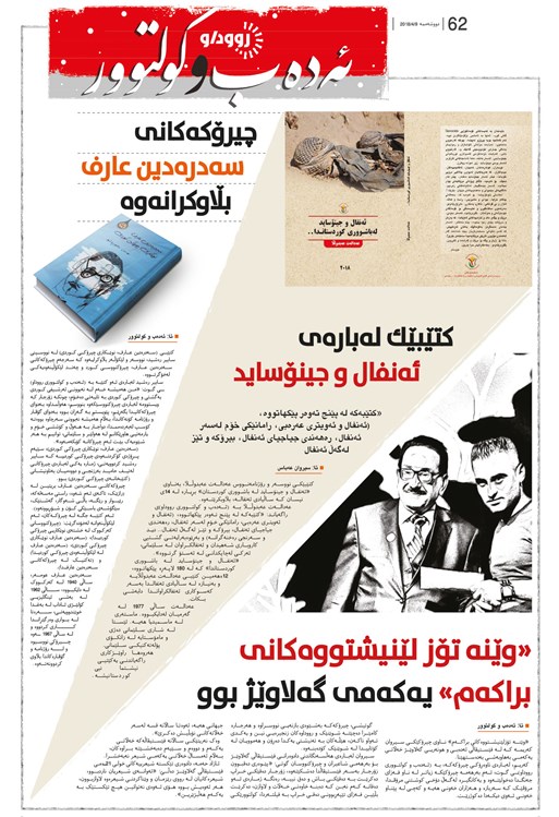 ژمارە 62