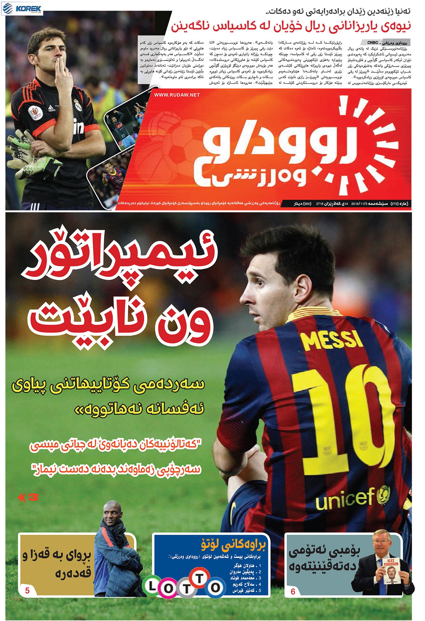 rudaw sport 270