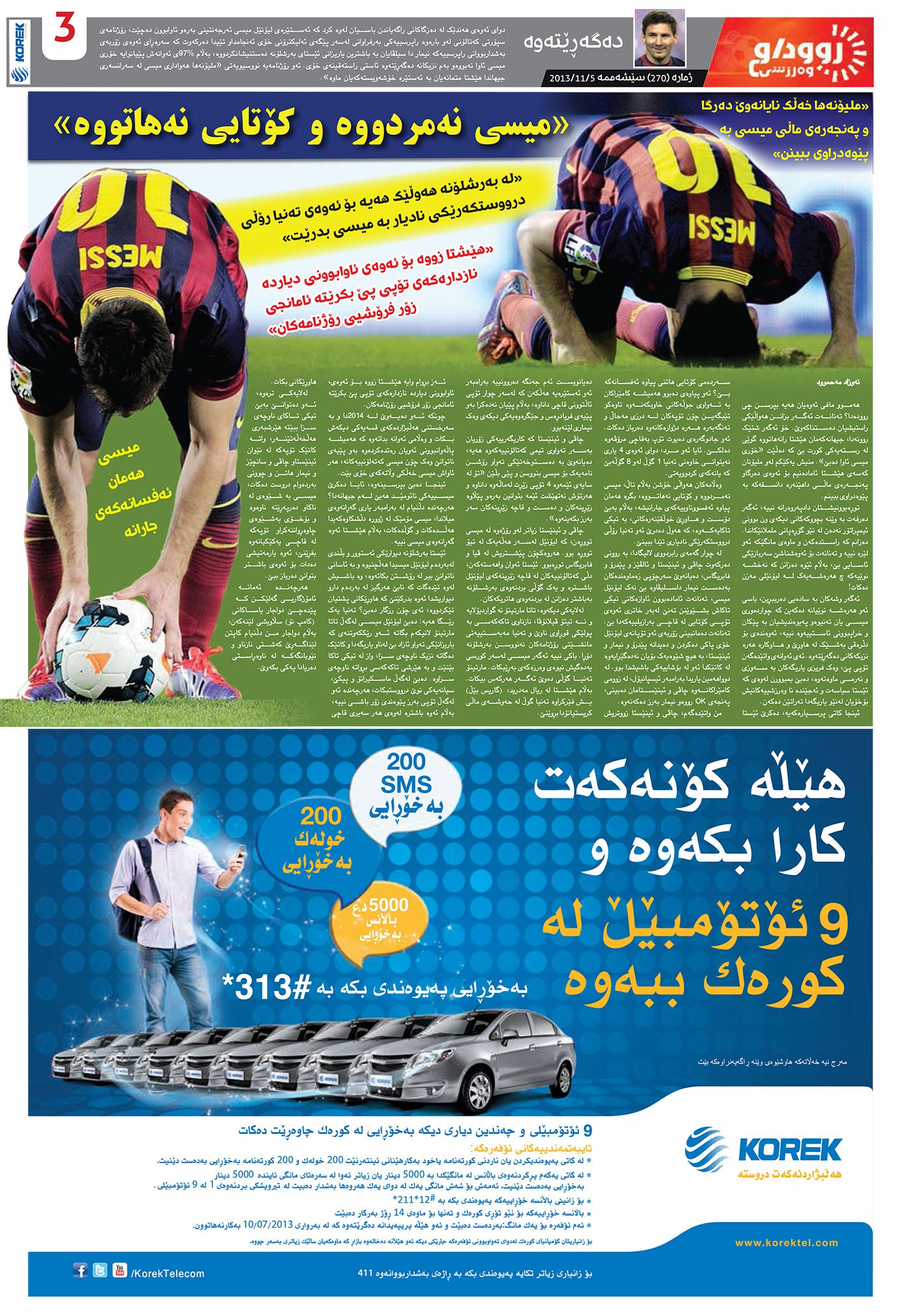 rudaw sport 270