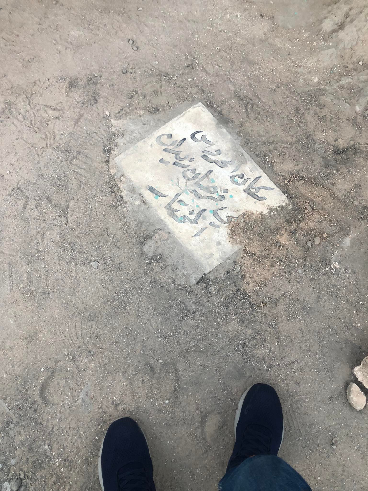 “Guarded spot for Ali Farhan Zidan al-Mukhtar.” Photo: submitted