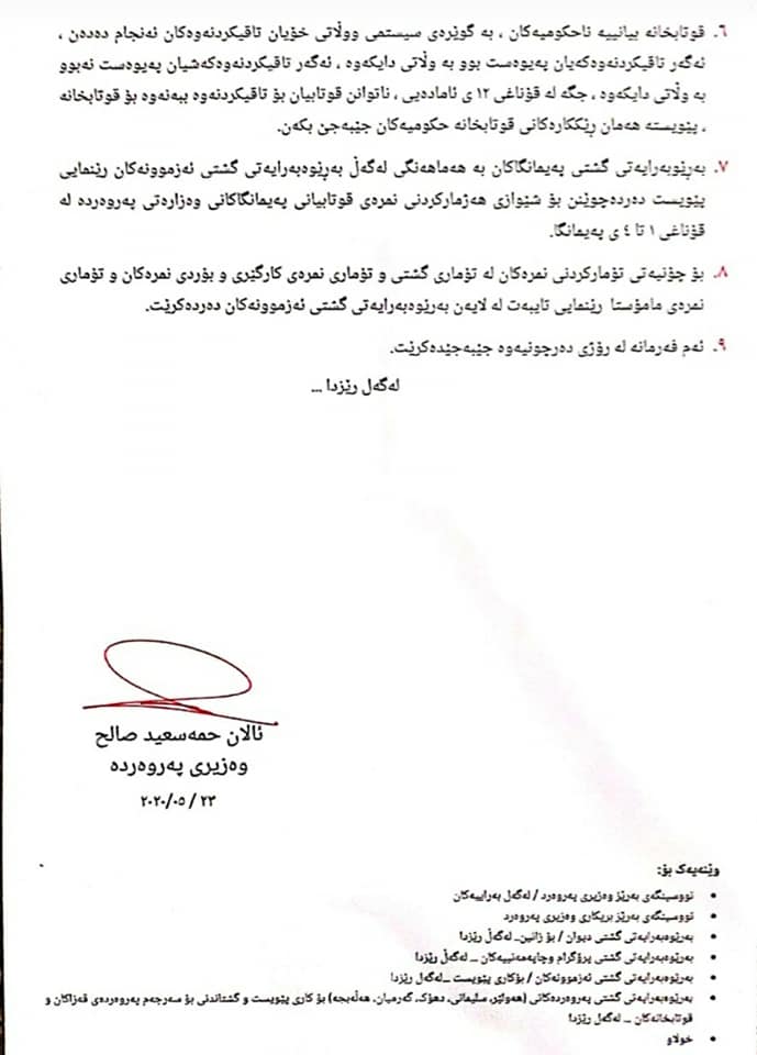 دەقی بڕیارەکانی وەزارەتی پەروەردە