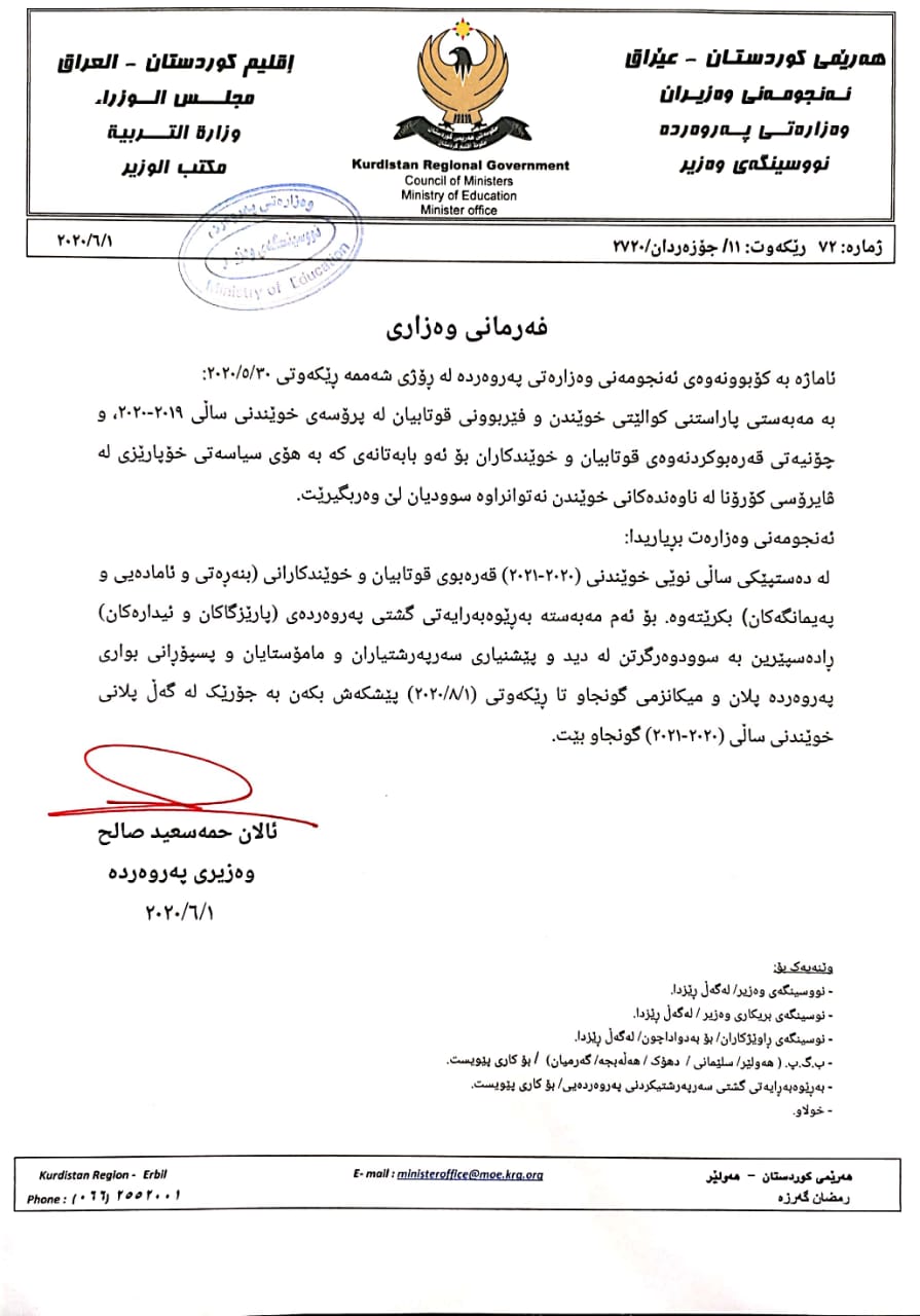 وێنەی کۆبوونەوەکە