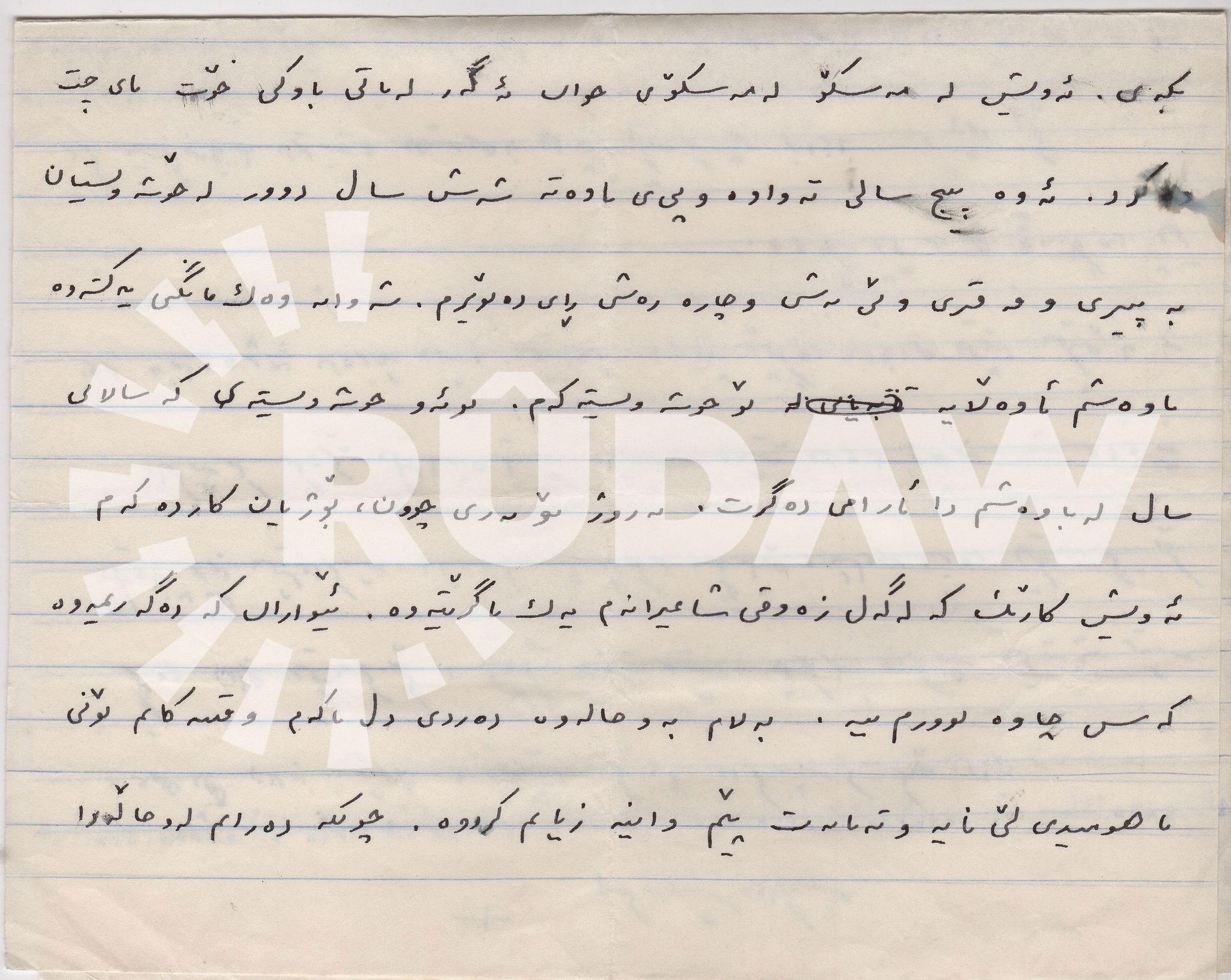 نامەی هێمن موکریانی بۆ شوکریە رەسوڵ. وێنەی دووەم