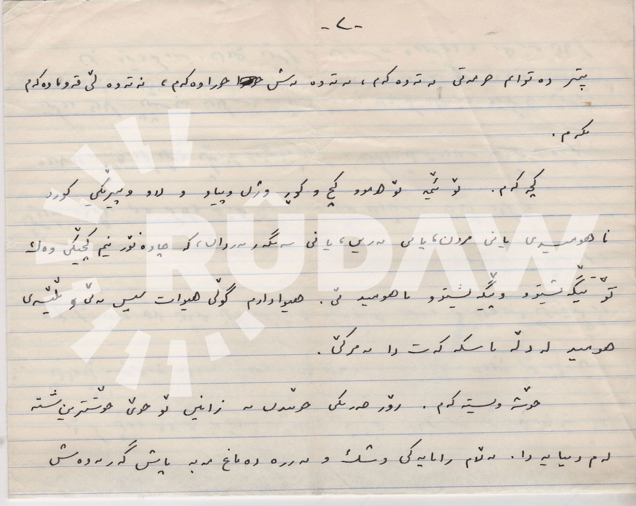 نامەی هێمن موکریانی بۆ شوکریە رەسوڵ. وێنەی سێیەم