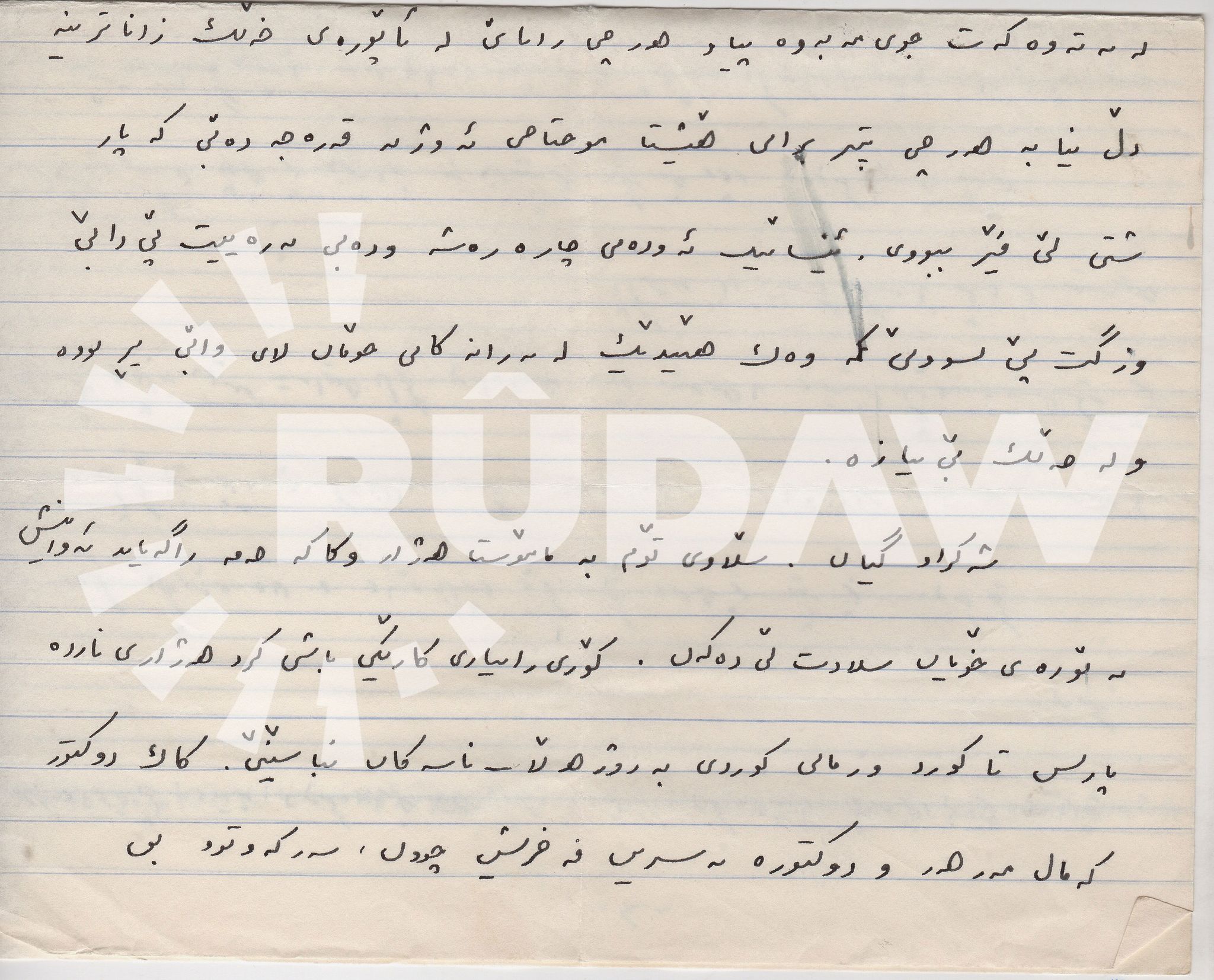 نامەی هێمن موکریانی بۆ شوکریە رەسوڵ. وێنەی سێیەم