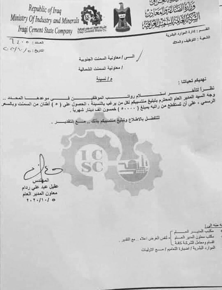 الصناعة العراقية تلغي قرارا بتوزيع السمنت على رووداو نيت
