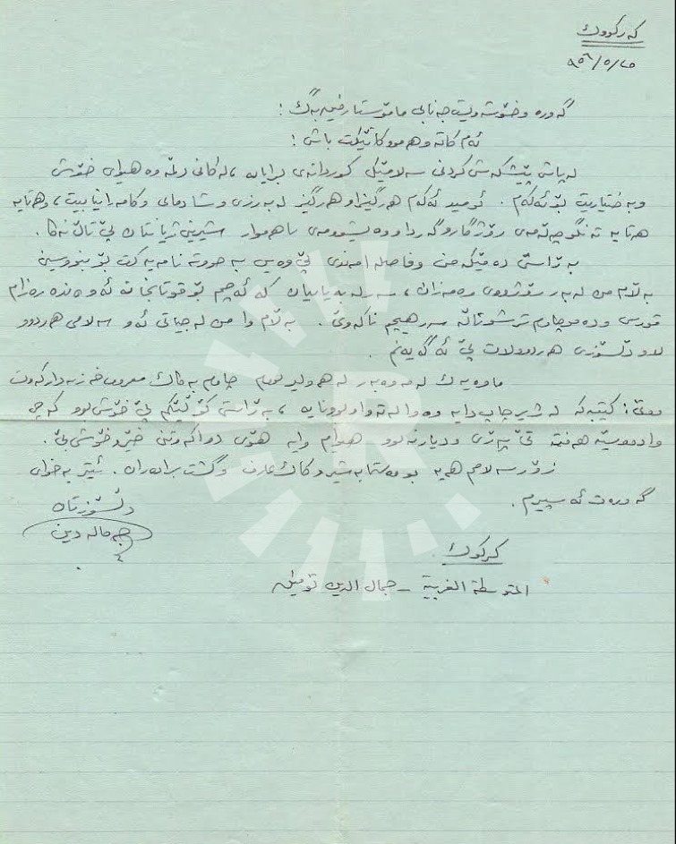 نامەی دووەم