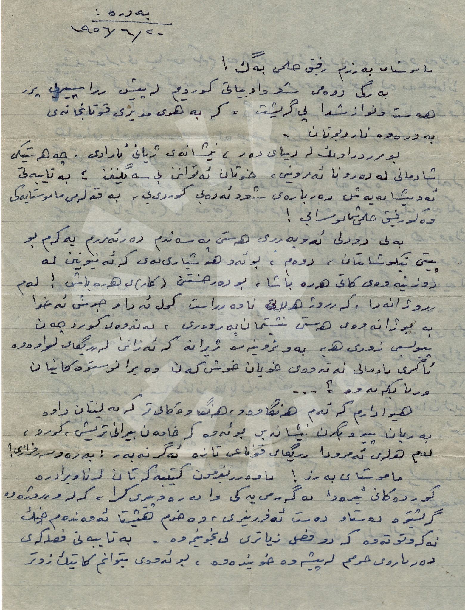 نامەی گۆران بۆ رەفیق حیلمی