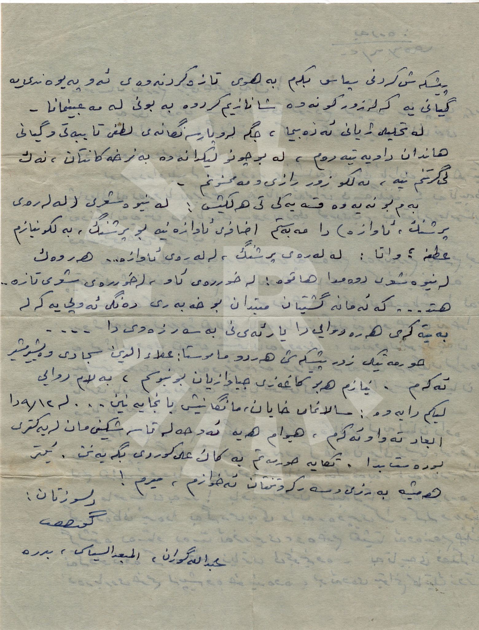 نامەی گۆران بۆ رەفیق حیلمی