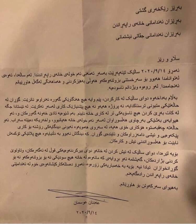 دەقی نامەی دەستلەکارکێشانەوەی عەدنان عوسمان کە لە هەژماری توویتەری خۆی بڵاویکردووەتەوە دەقی نامەی دەستلەکارکێشانەوەی عەدنان عوسمان کە لە هەژماری توویتەری خۆی بڵاویکردووەتەوە