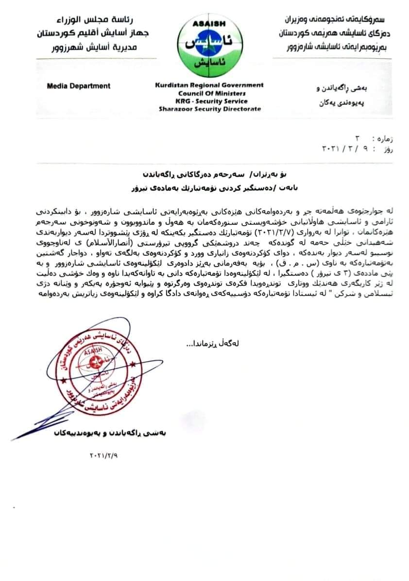 راگەیێندراوی ئاسایشی شارەزوور راگەیێندراوی ئاسایشی شارەزوور