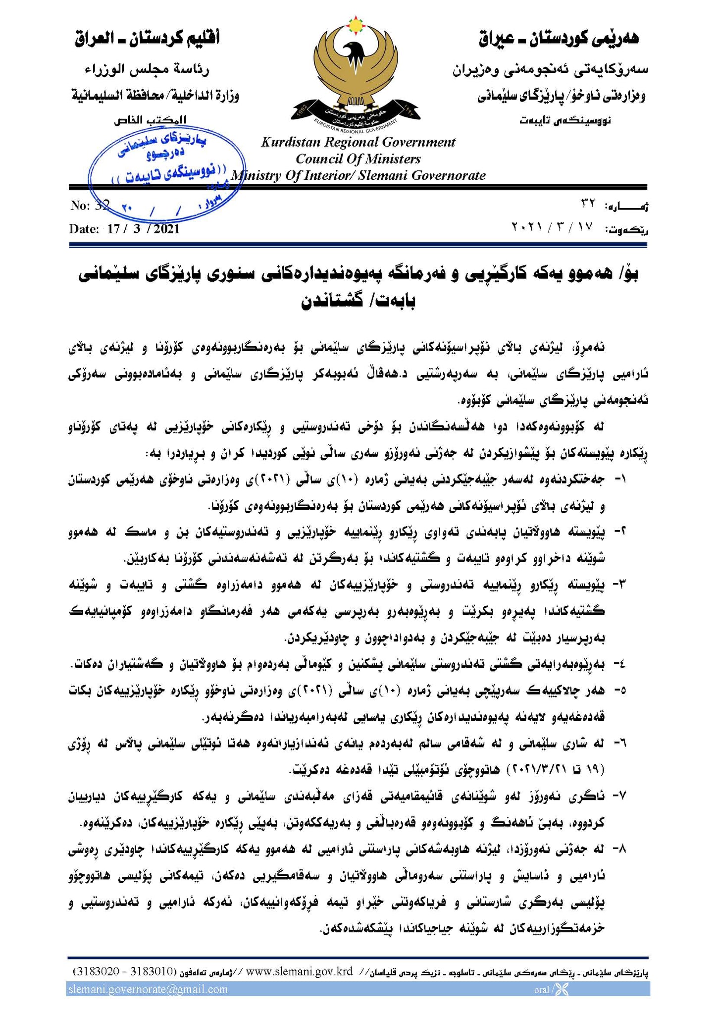 دەقی بڕیارەکان