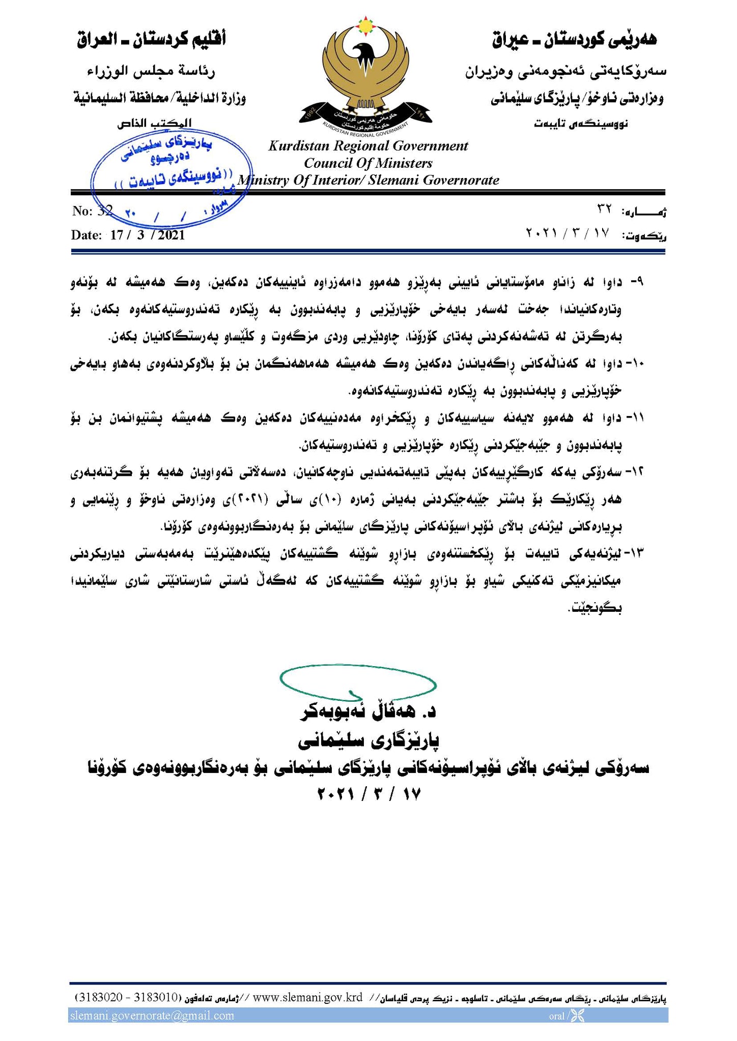 دەقی بڕیارەکان
