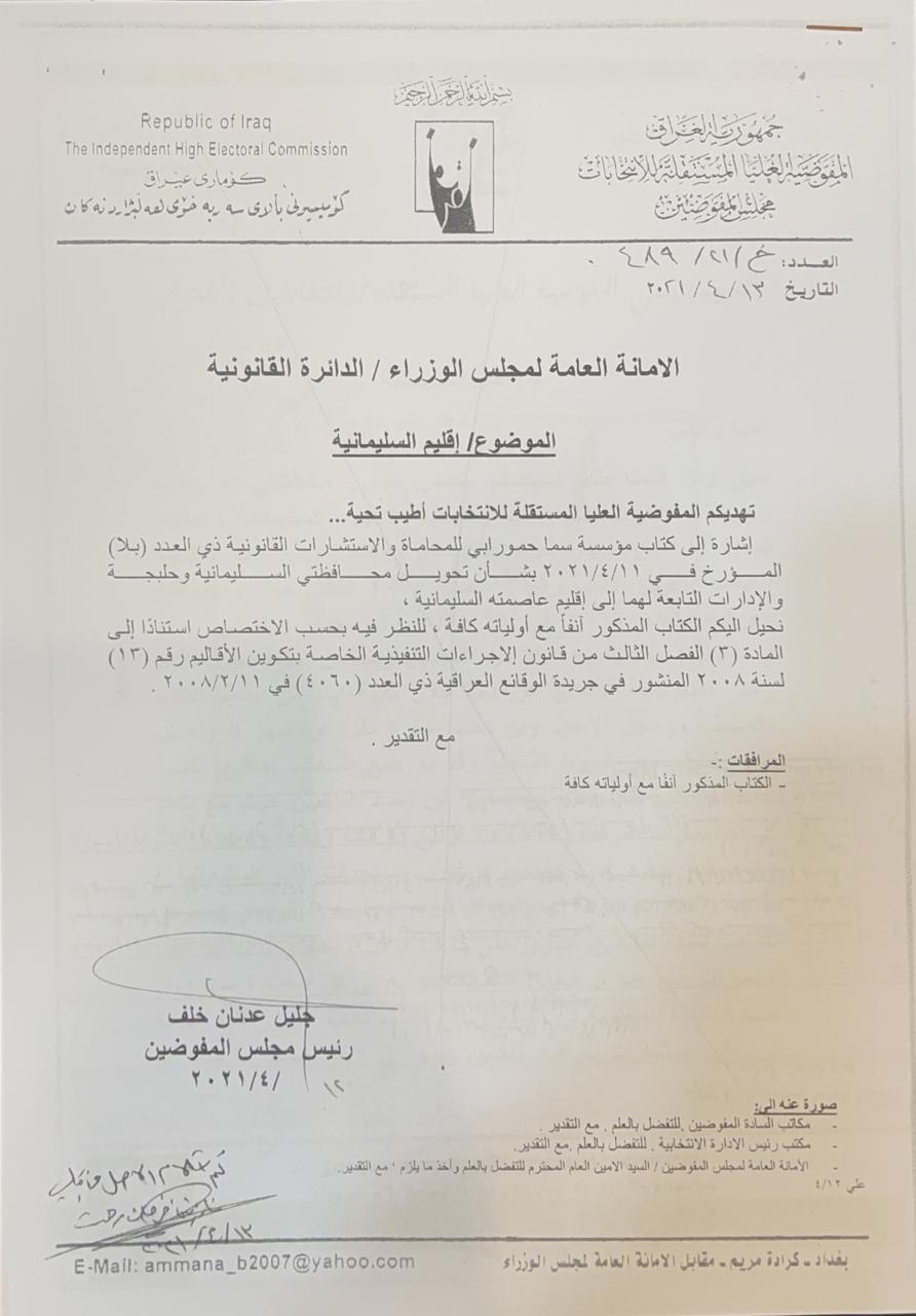 Nivîsa Komîsyona Bilind a Serbixwe ya Hilbijartinan a Iraqê ji bo Fermangeha Yasayî li Sekreteyiya Giştî ya Encûmena Wezîran a Iraqê