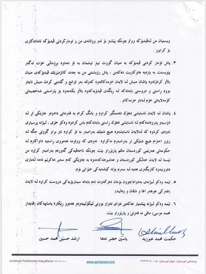 دەقی نووسراوی لیژنەکەی پەرلەمان - 2