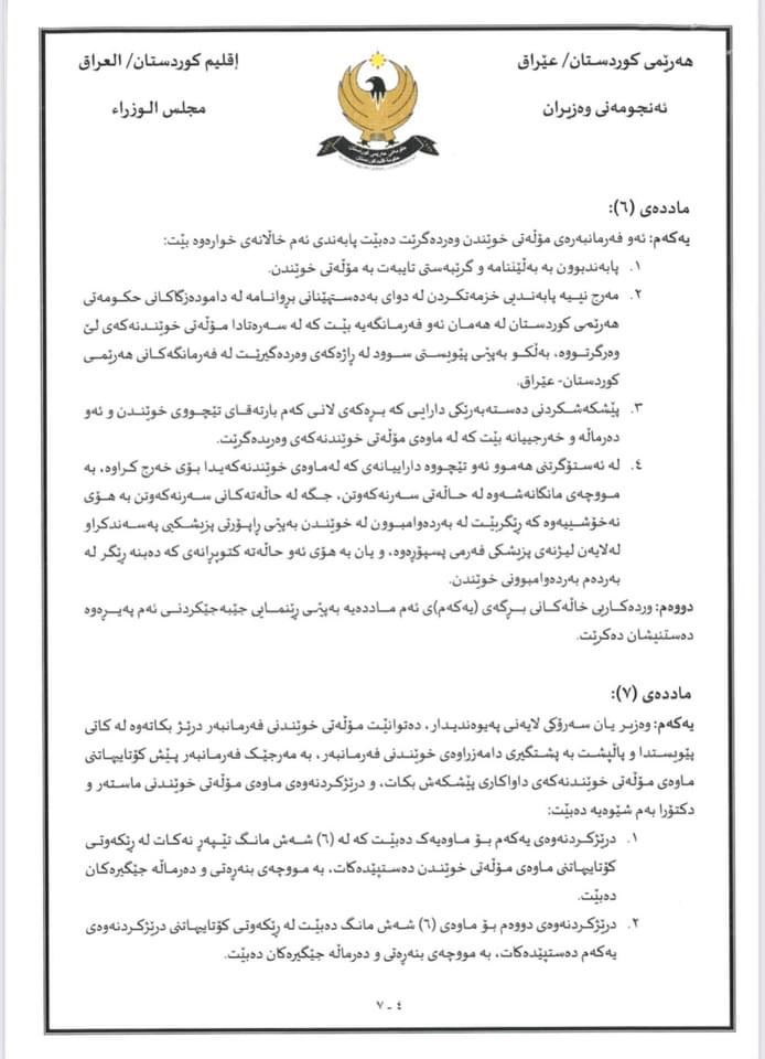 رێنوێنیی وەزارەتی خوێندنی باڵا