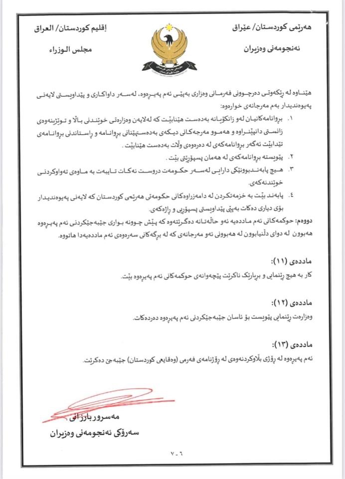 رێنوێنیی وەزارەتی خوێندنی باڵا