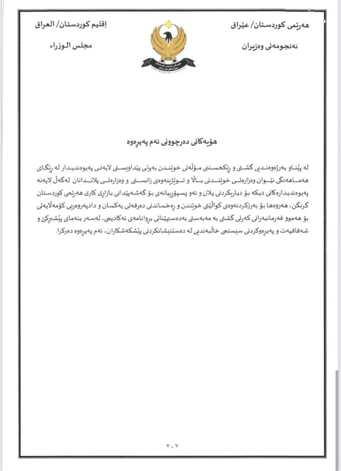 رێنوێنیی وەزارەتی خوێندنی باڵا