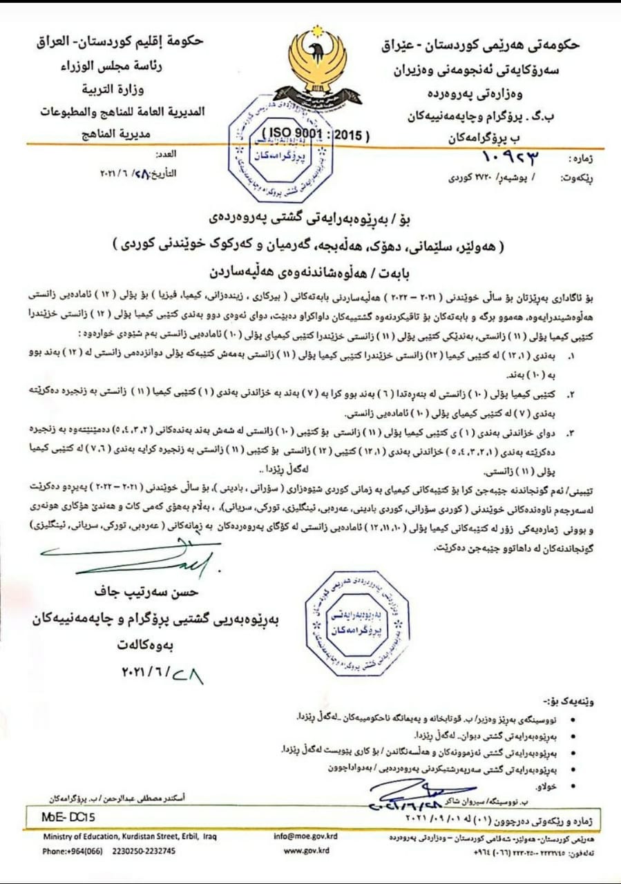 دەقی بڕیارەکە