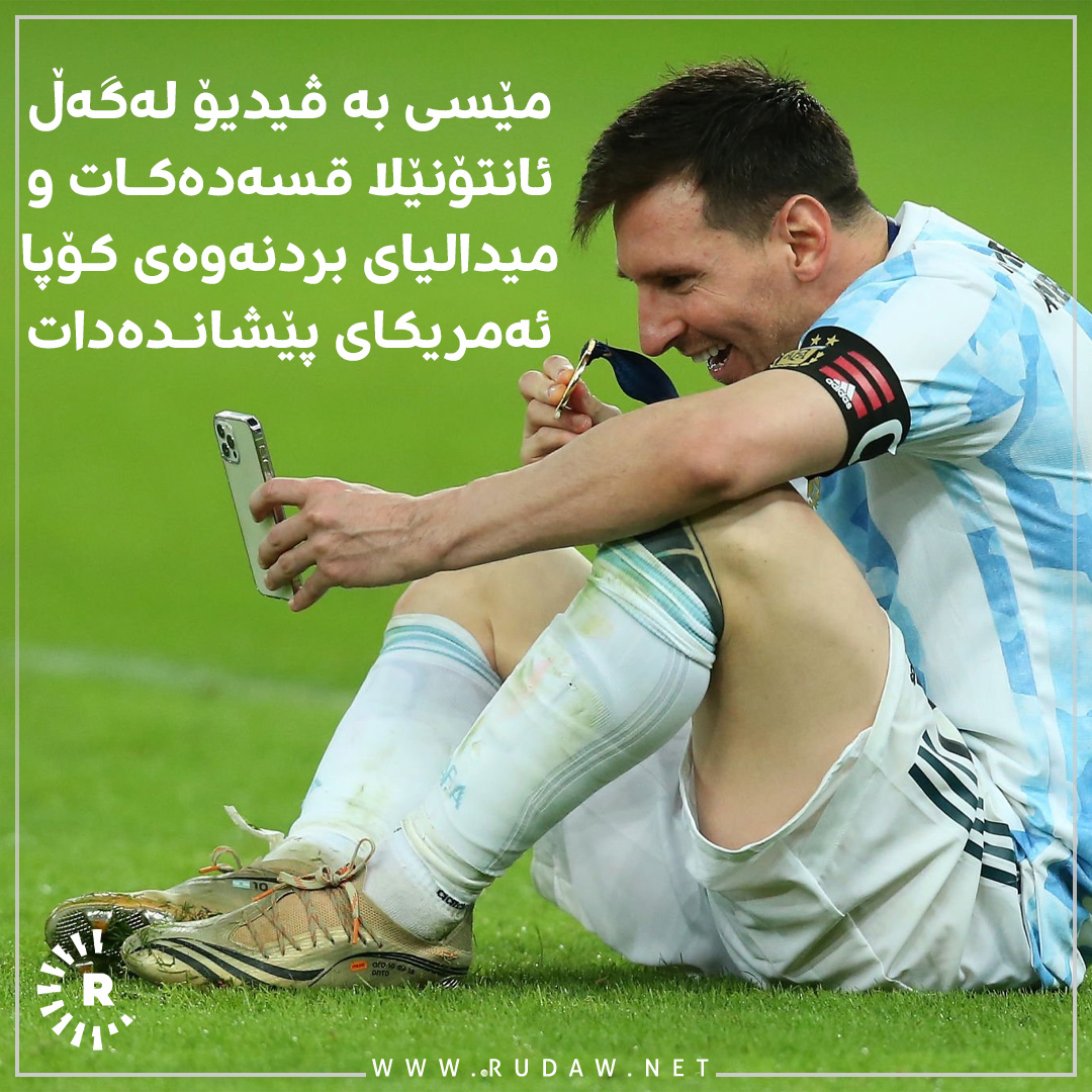 مێسی دوای یارییەکە