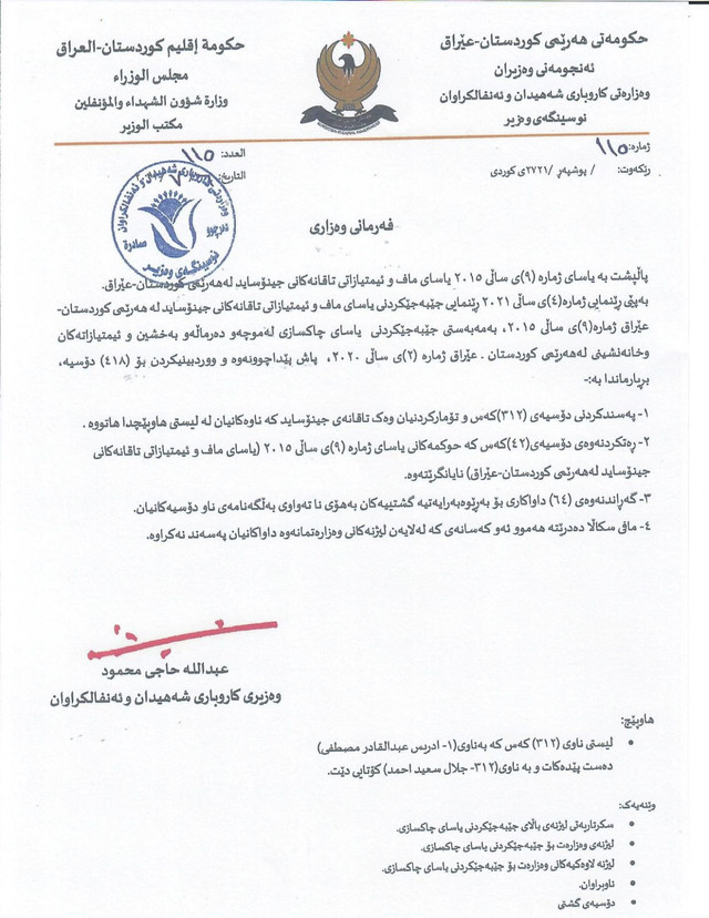 دەقی فەرمانی وزاریی وەزارەتی کاروباری شەهیدان و ئەنفالکراوان