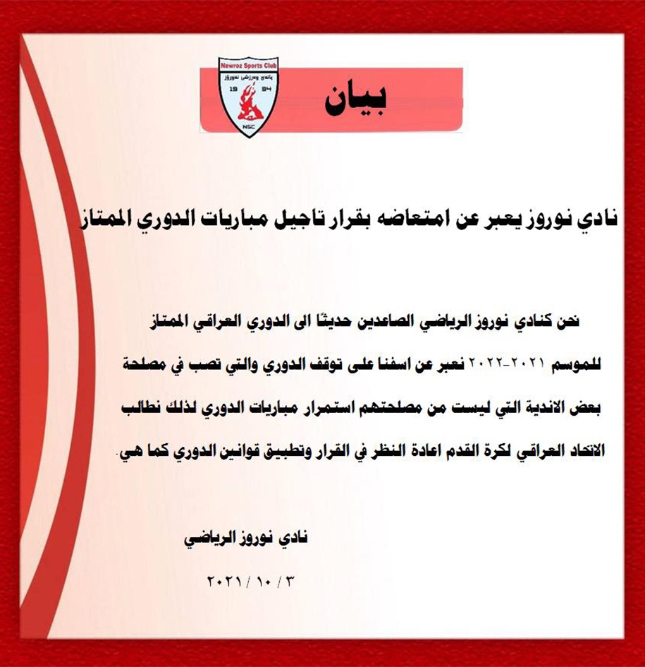 بەیاننامەی یانەی نەورۆز