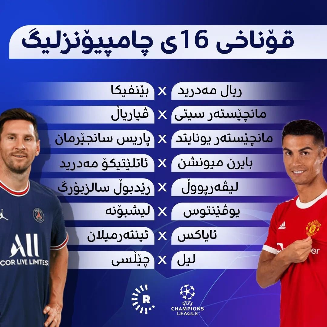 یارییەکانی قۆناخی 16