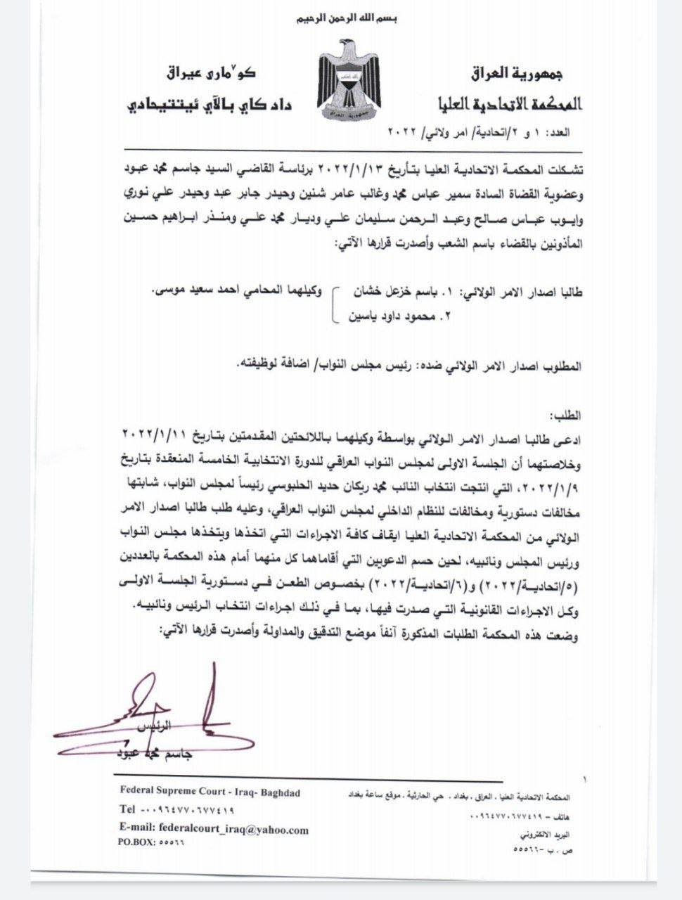 المحكمة الاتحادية تقرر إيقاف عمل هيئة رئاسة البرلمان العراقي مؤقتاً  270107563_318111256905004_1623417884687366654_n