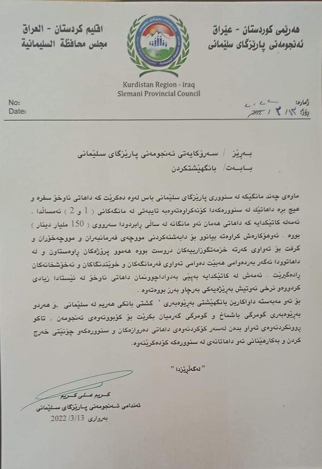 نووسراوی 15 ئەندامی ئەنجوومەنی پارێزگای سلێمانی نووسراوی 15 ئەندامی ئەنجوومەنی پارێزگای سلێمانی