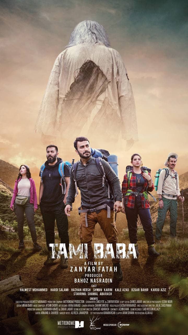 پۆستەری فیلمی سینەمایی 'تەمی بابا' 