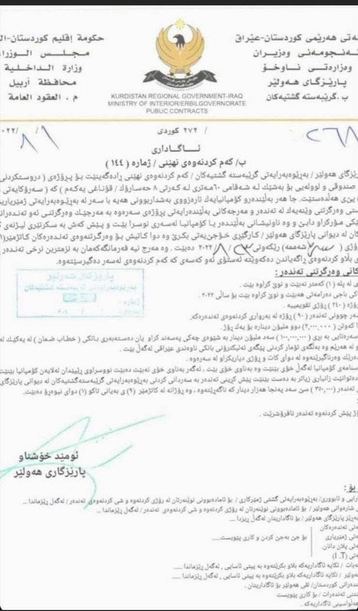 دەقی نووسراوەکەی پارێزگای هەولێر