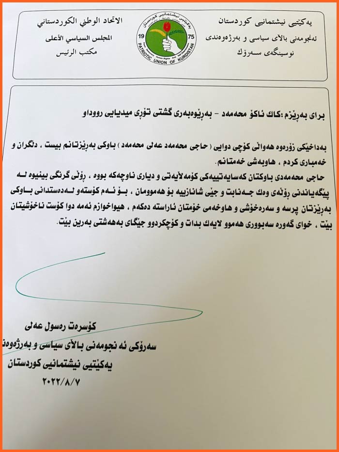 دەقی پرسەنامەکەی کۆسرەت رەسوول بۆ بەڕێوەبەری گشتیی رووداو دەقی پرسەنامەکەی کۆسرەت رەسوول بۆ بەڕێوەبەری گشتیی رووداو