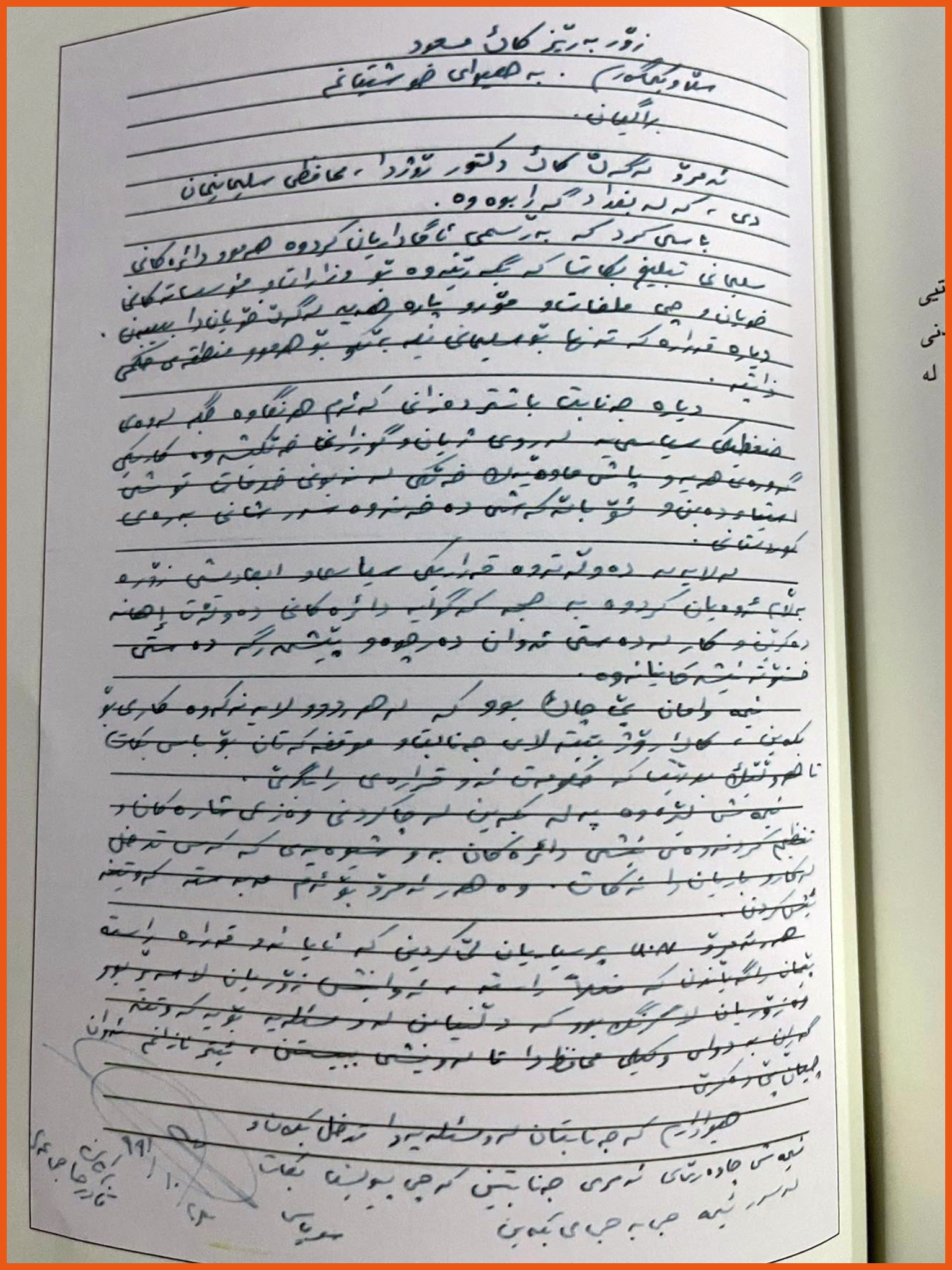 دەقی نووسراوەکە