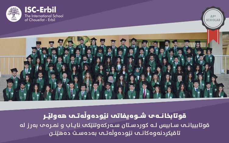 قوتابییانی سابیس لە هەرێمی کوردستان قوتابییانی سابیس لە هەرێمی کوردستان