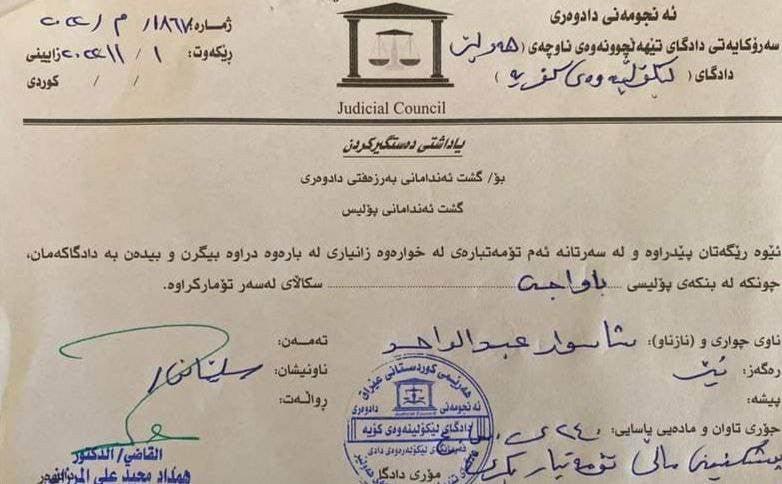  نووسراوی دادگەی لێکۆڵینەوەی کۆیە