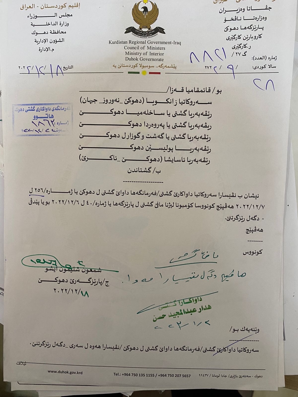 جێگری پارێزگای دهۆک نووسراوەکەی هاوپێچ کردووە بۆ ئەم شوێنانە