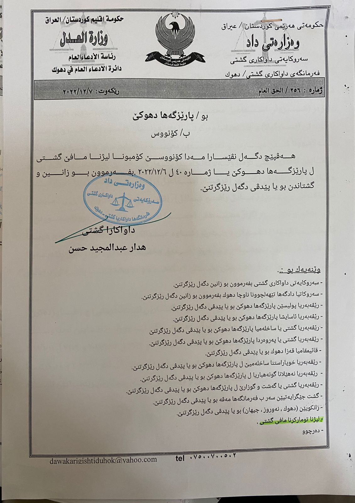 نووسراوی داواکاری گشتیی دهۆک کە بۆ ئەنجوومەنی پارێزگای شارەکەی ناردووە