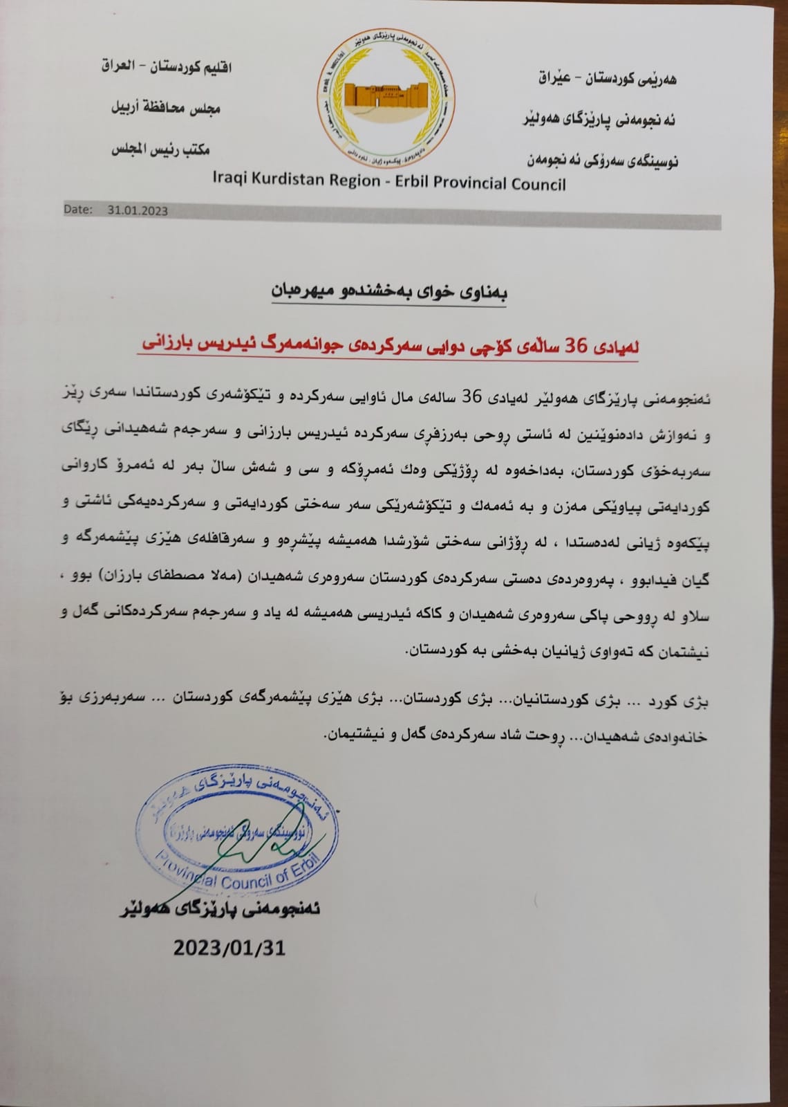 دەقی راگەیێندراوەکەی ئەنجوومەنی پارێزگای هەولێر