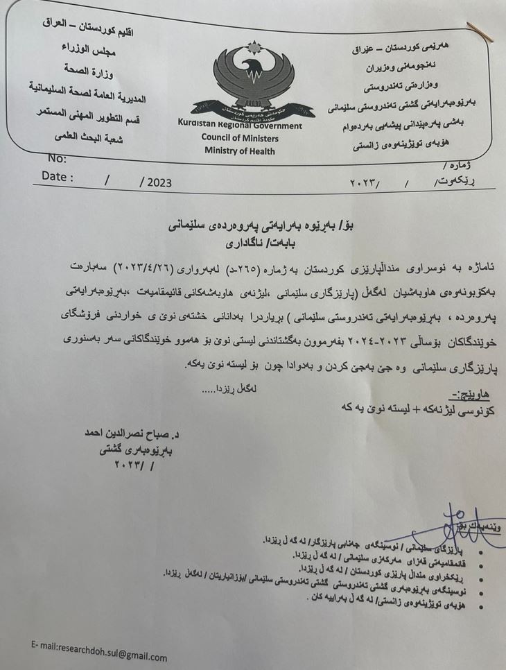 دەقی بڕیارەکە