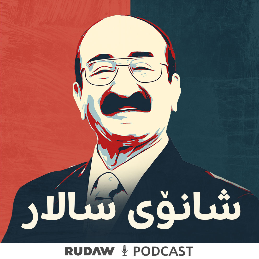 کەڤەری پۆدکاستی شانۆی سالار