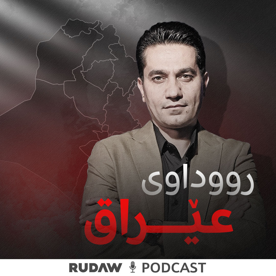 کەڤەری پۆدکاستی رووداوی عێراق