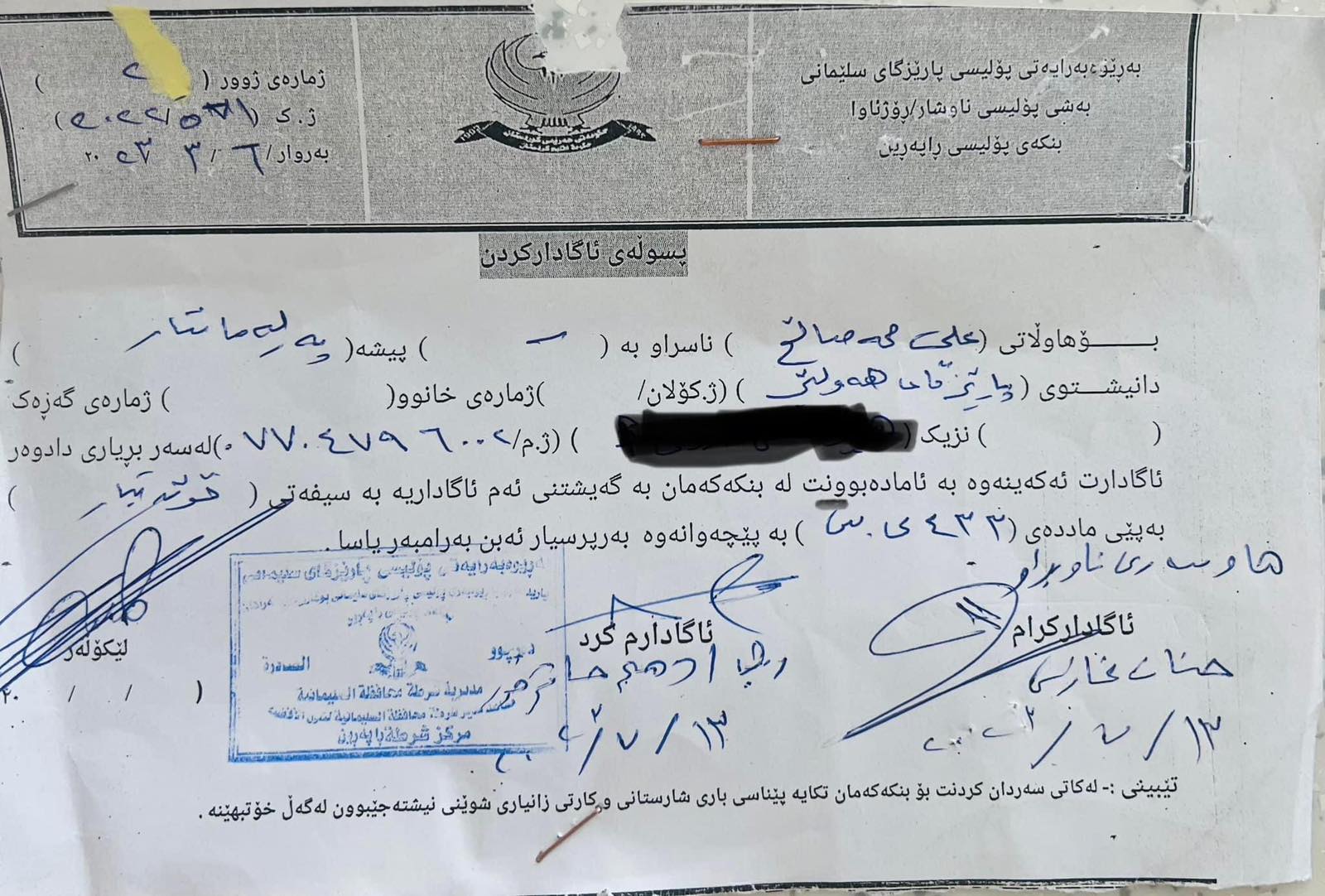 پسوولەی ئاگادارکردنەوە کە عەلی حەمە ساڵحی پێ ئاگادارکراوەتەوە.